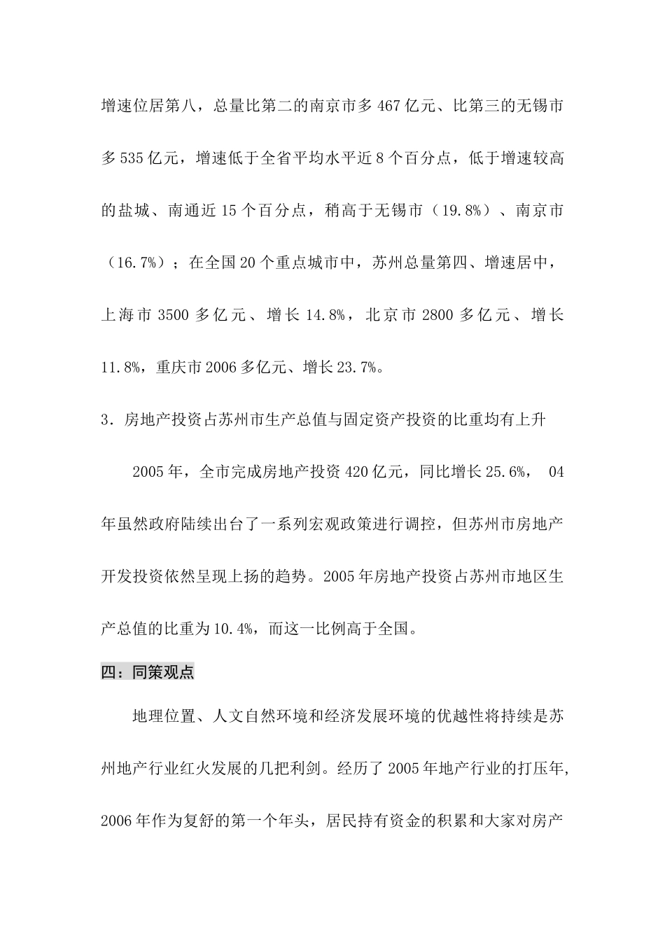 苏州市别墅市场研究_第3页