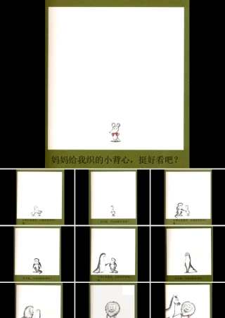 鼠小弟的小背心