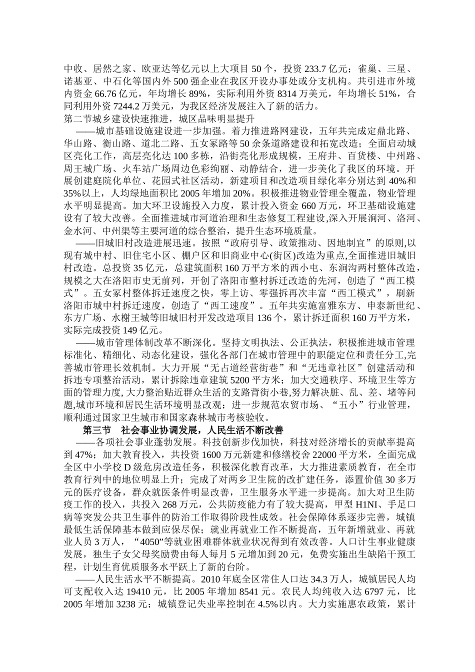 西工区国民经济和社会发展第十二个五年规划纲要草案(WORD版)_第2页