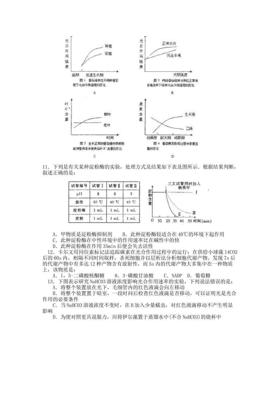 XXXX年全国中学生生物学联赛江西赛区预赛模拟试题3_第3页