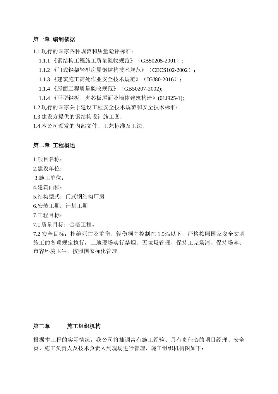 钢结构安装施工专项方案(DOC46页)_第3页