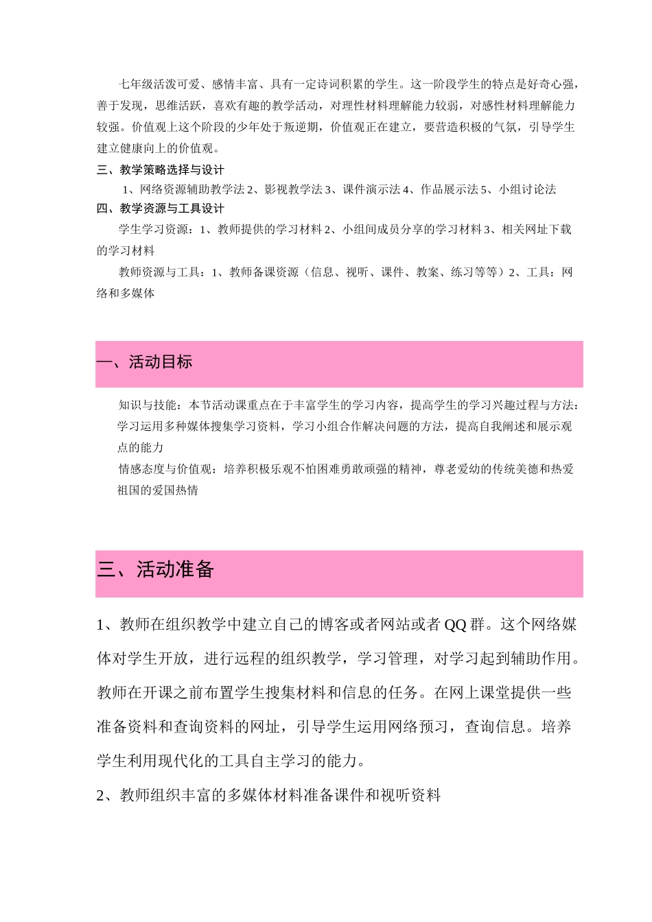 信息化环境下的教学设计(精)_第2页