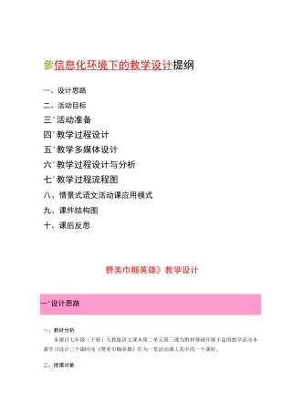 信息化环境下的教学设计(精)