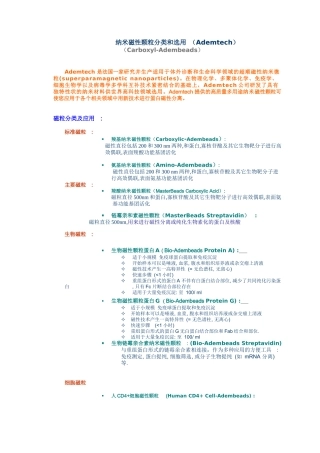 纳米磁性颗粒分类和选用doc-生物在线-生命科学专业网