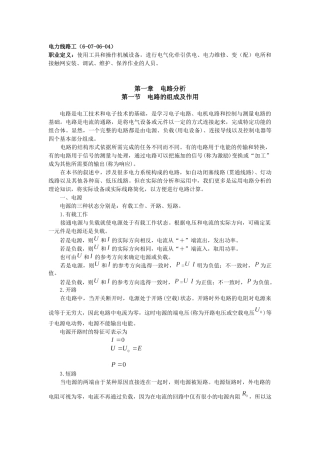 电力线路工技术培训教材