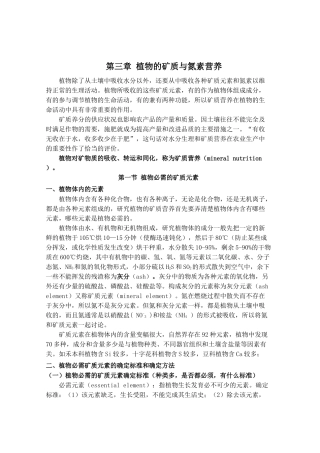 植物的矿质与氮素营养