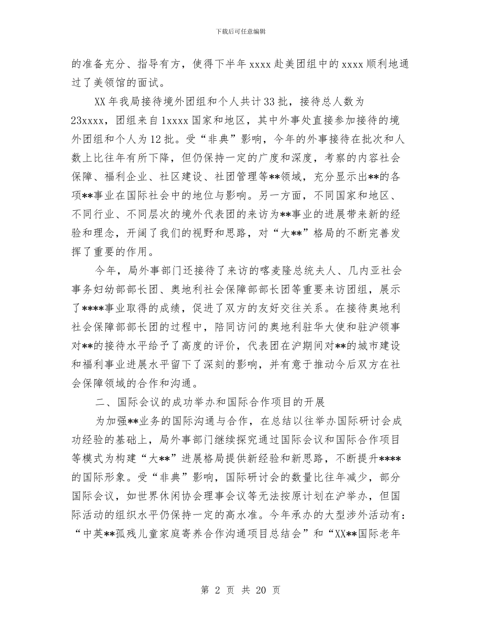 外事部门工作总结与外企公司党建工作总结汇编_第2页