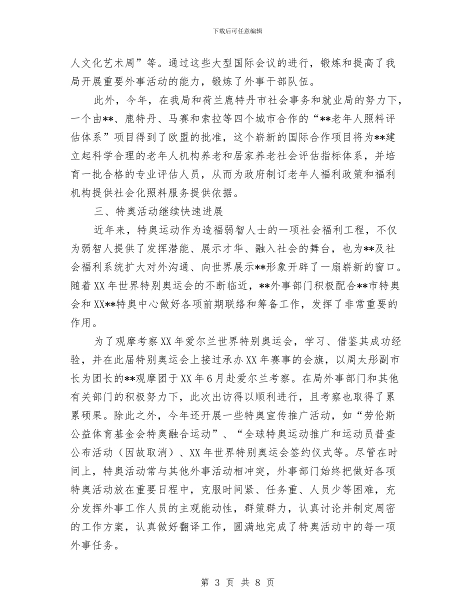 外事部门工作总结与外商投资企业年度初检工作小结汇编_第3页