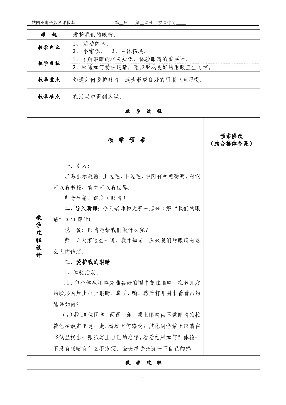 生命生活社会教案_第1页