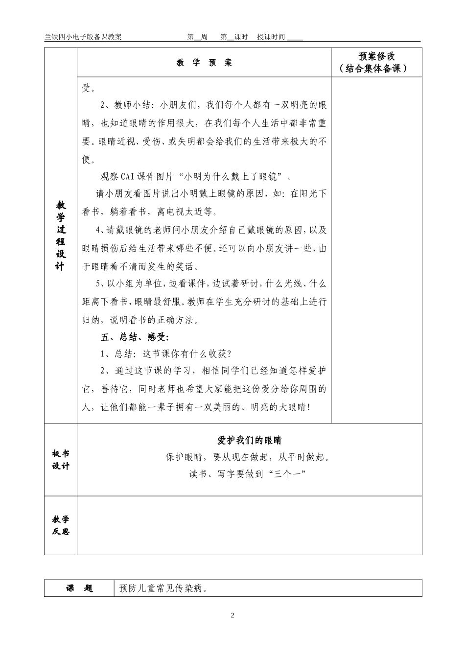 生命生活社会教案_第2页