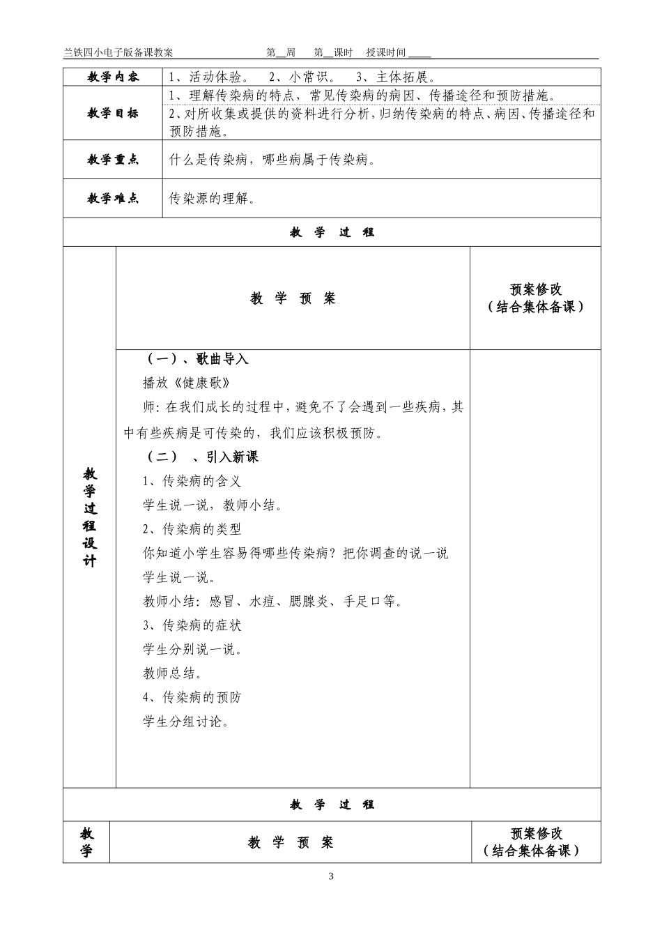 生命生活社会教案_第3页