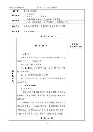 生命生活社会教案