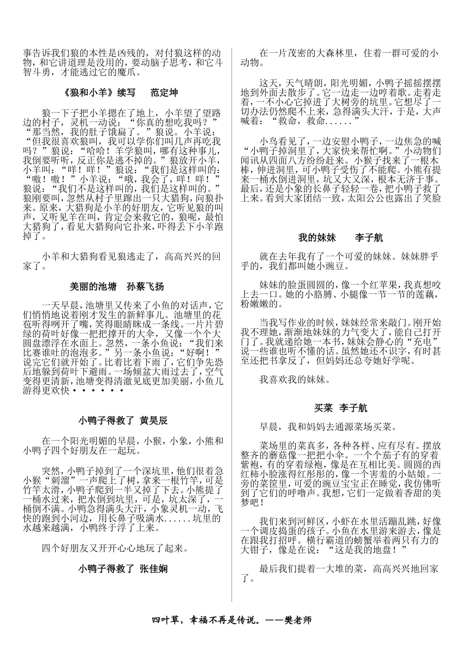 四叶草班刊第三期_第2页