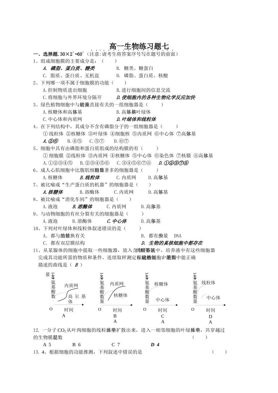 细胞结构与功能练习doc-生物世纪_第1页
