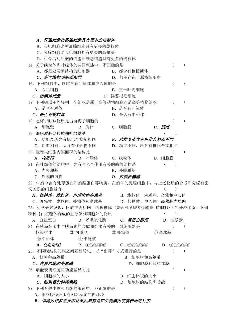 细胞结构与功能练习doc-生物世纪_第2页