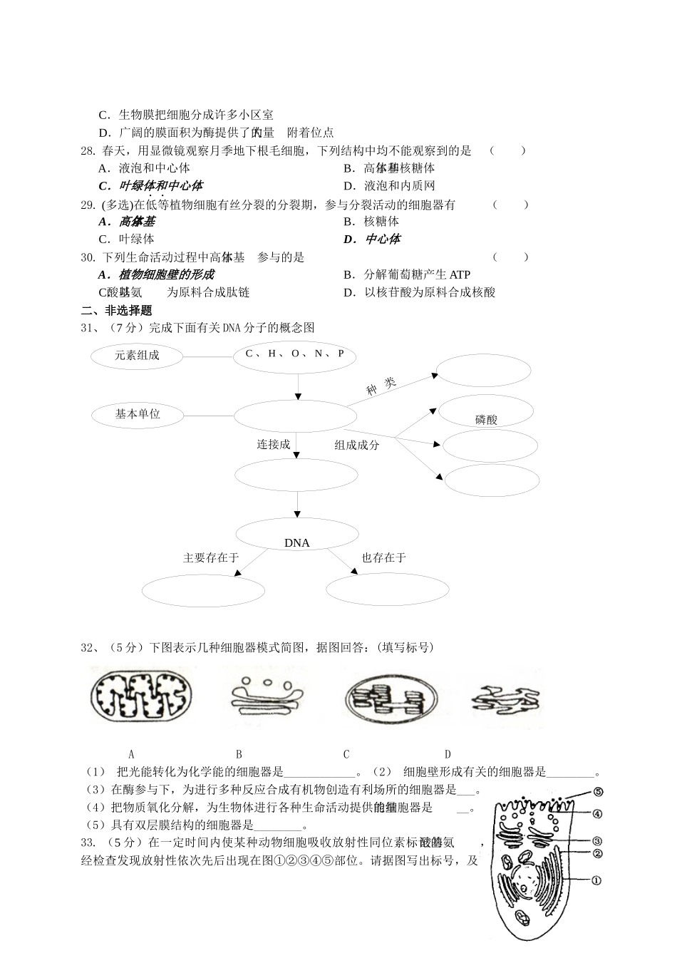 细胞结构与功能练习doc-生物世纪_第3页