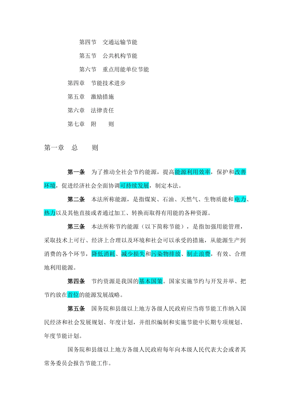 节约能源法培训(讲义)_第2页