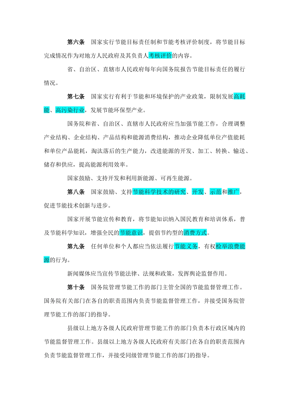 节约能源法培训(讲义)_第3页