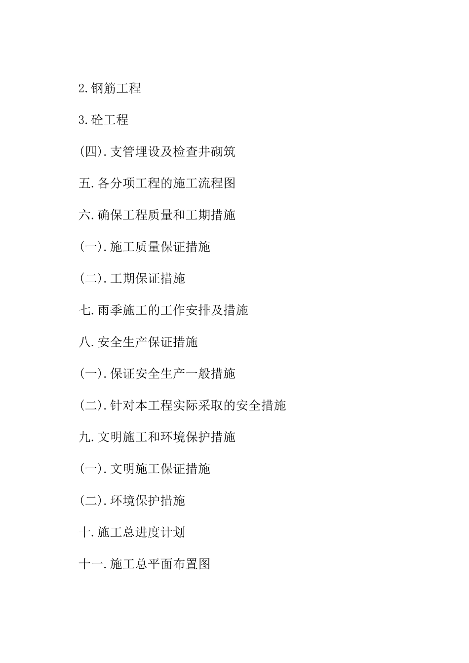 渠道工程施工组织设计()_第2页