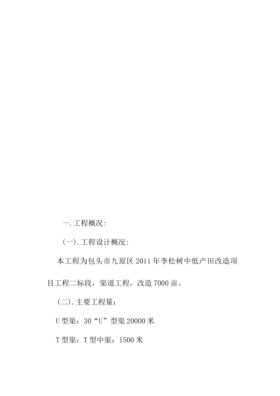 渠道工程施工组织设计()_第3页