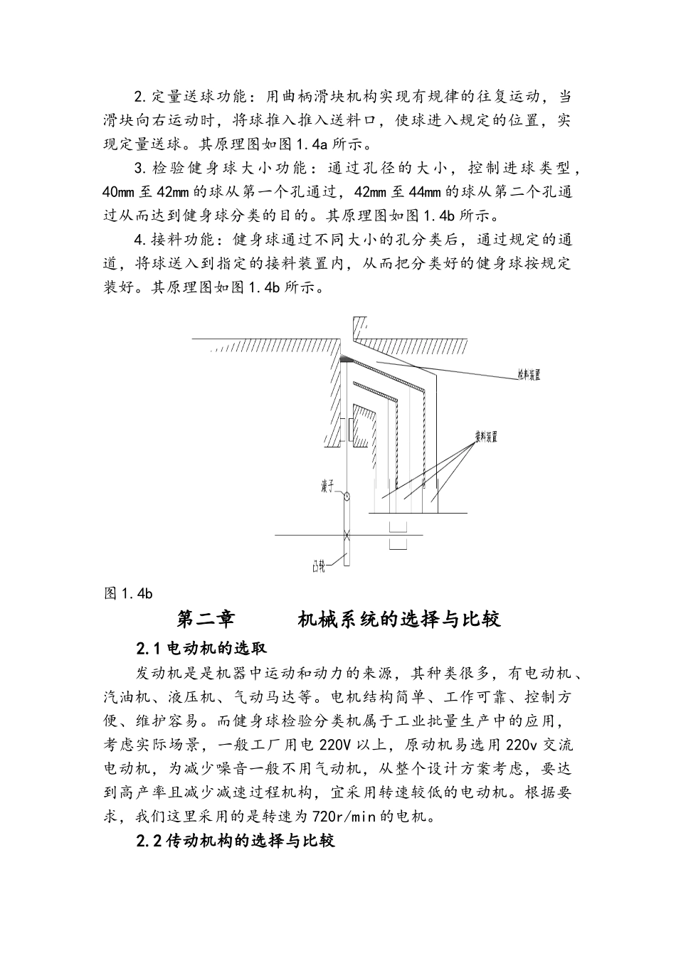 健身球检验分类机课程设计报告--机械原理(DOC30页)_第3页