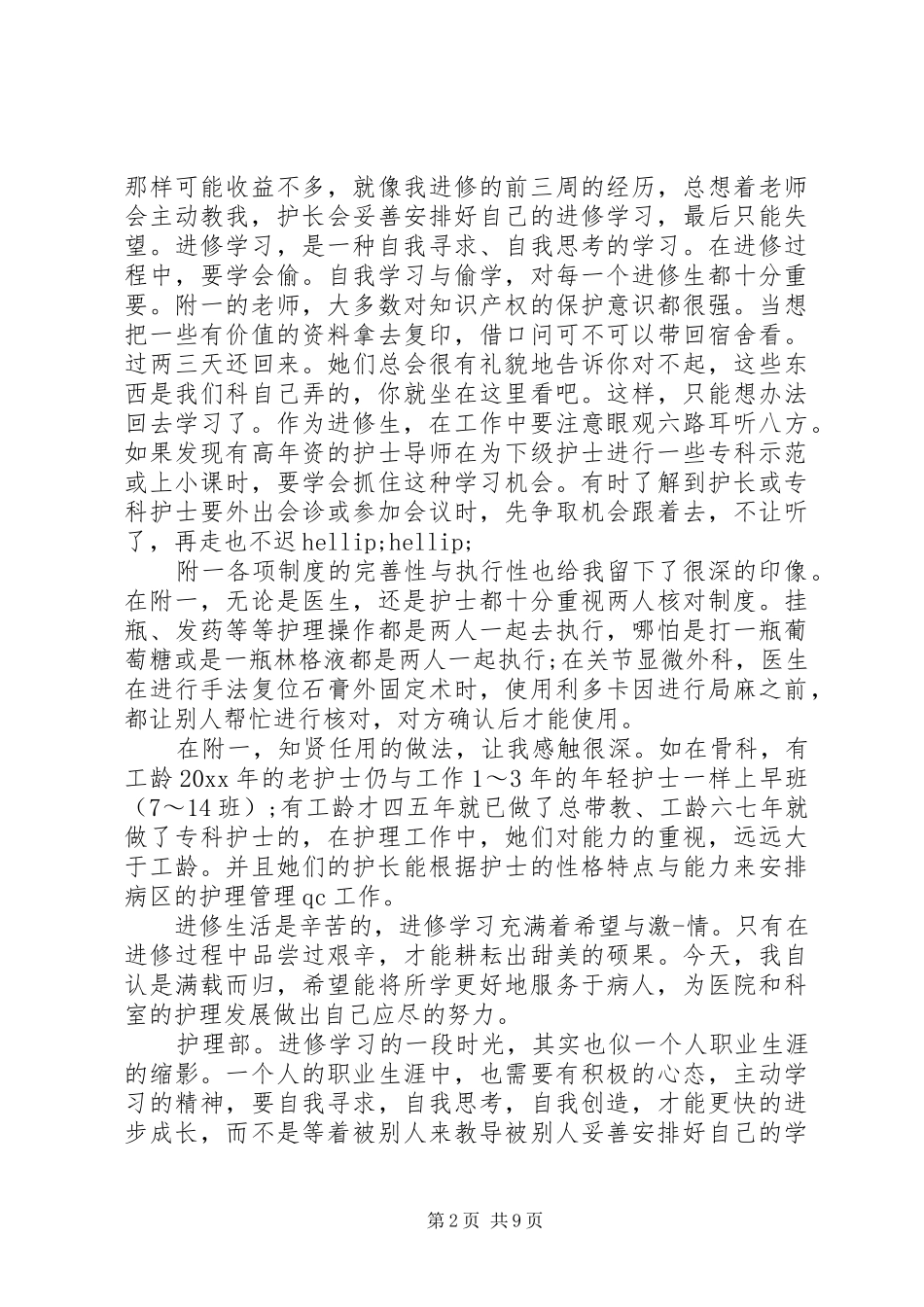 医生进修学习心得体会精选_第2页