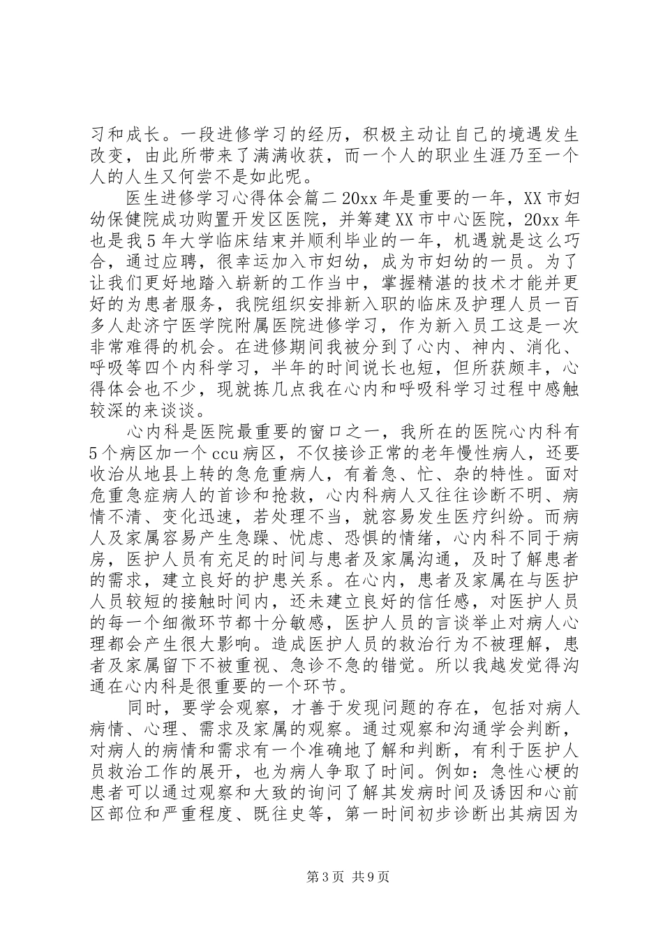 医生进修学习心得体会精选_第3页