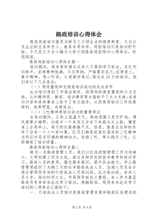 路政培训心得体会