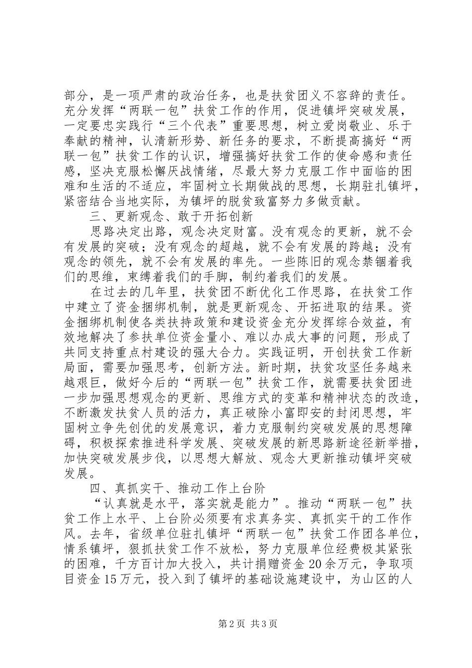 XX继续解放思想心得体会二_第2页