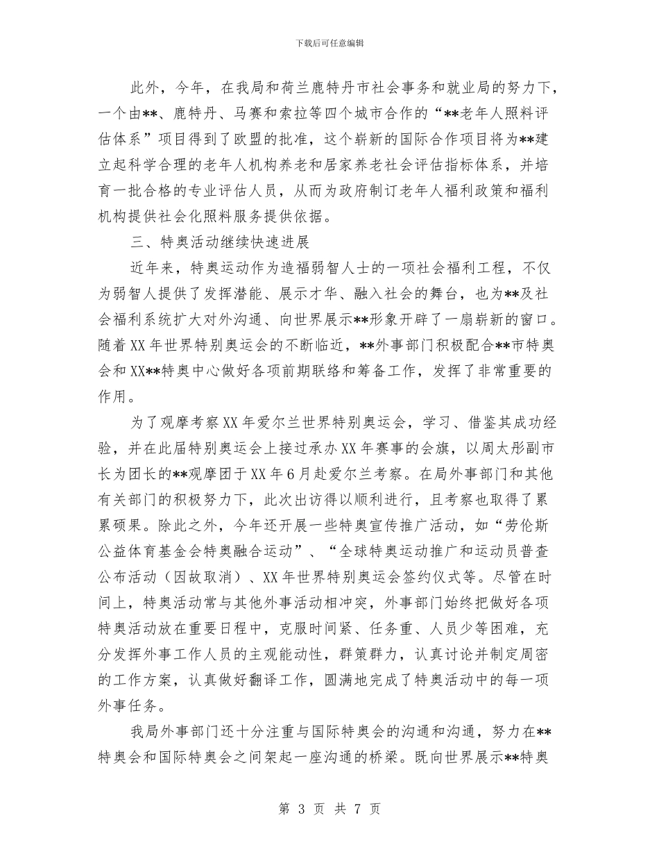 外事部门工作总结与外科医师2024年终总结范文汇编_第3页