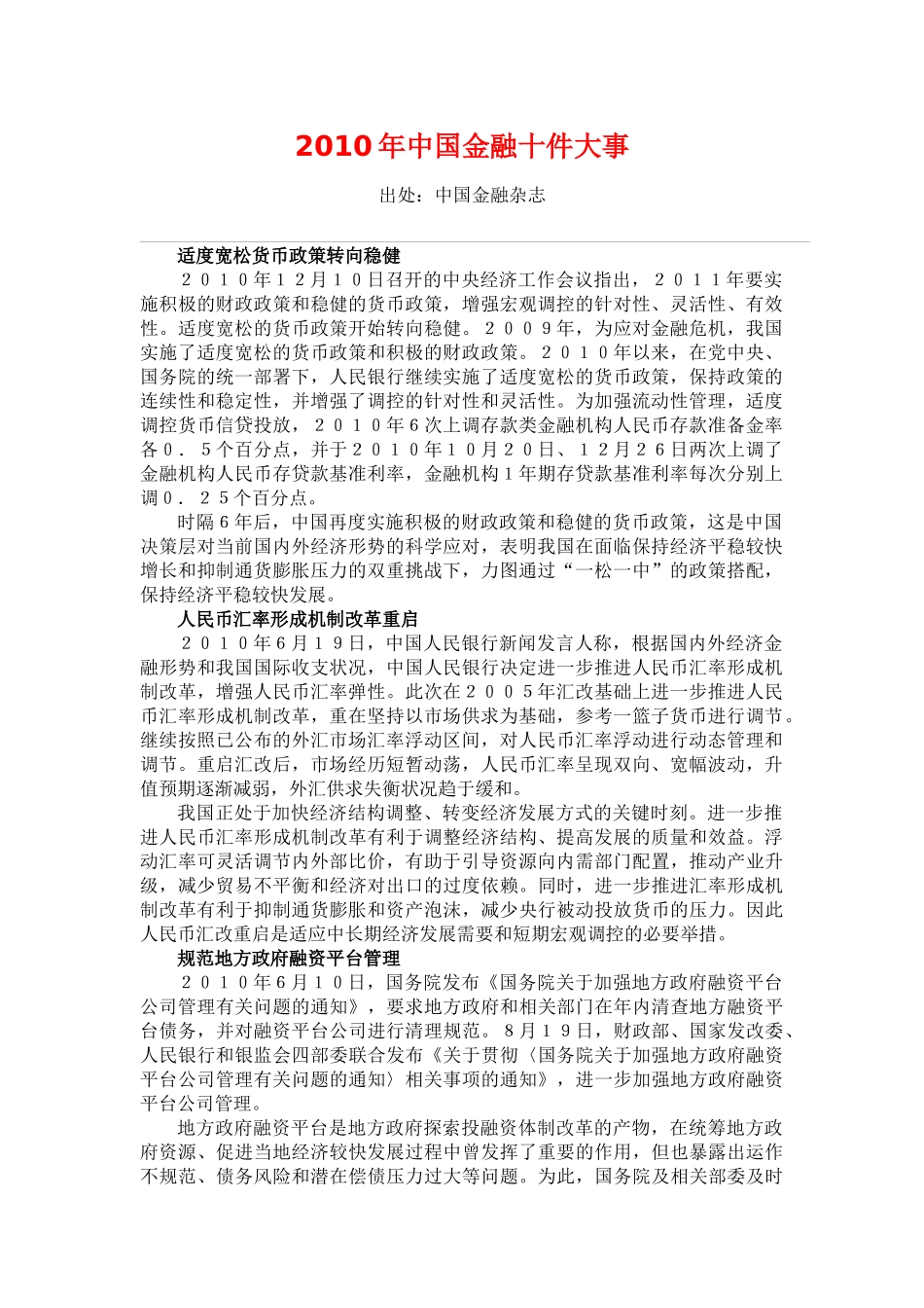 XXXX年中国金融十件大事_第1页