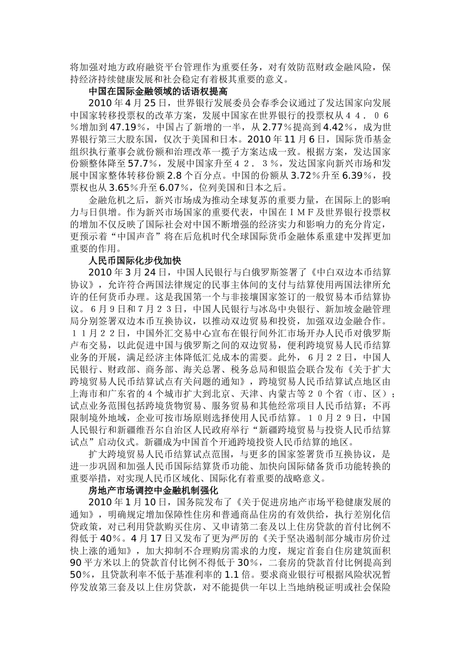 XXXX年中国金融十件大事_第2页