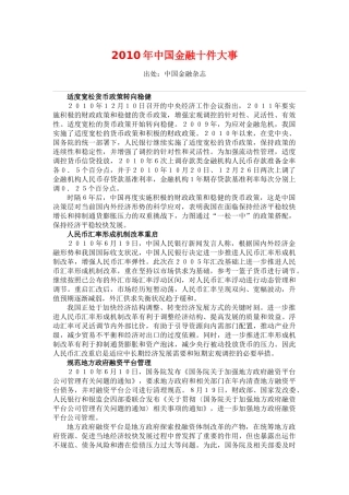 XXXX年中国金融十件大事
