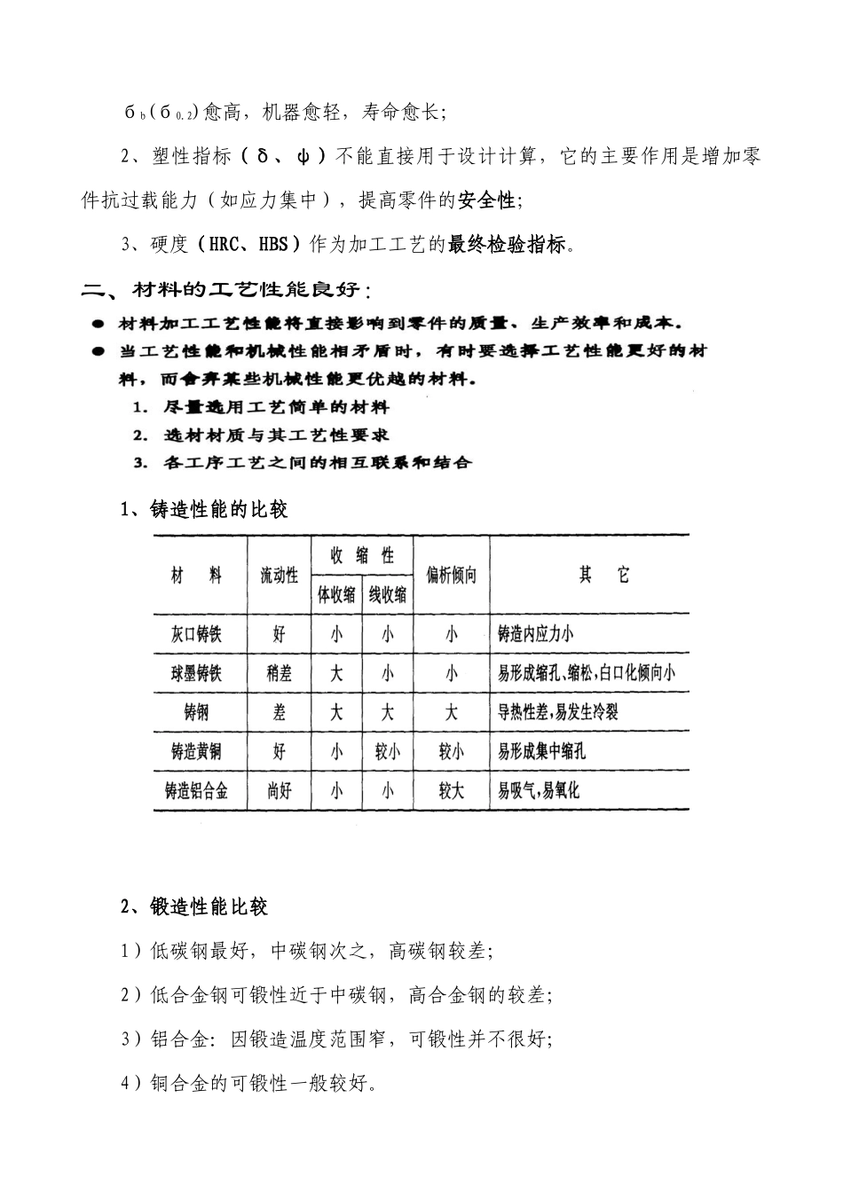 浅析机械零件选材_第2页