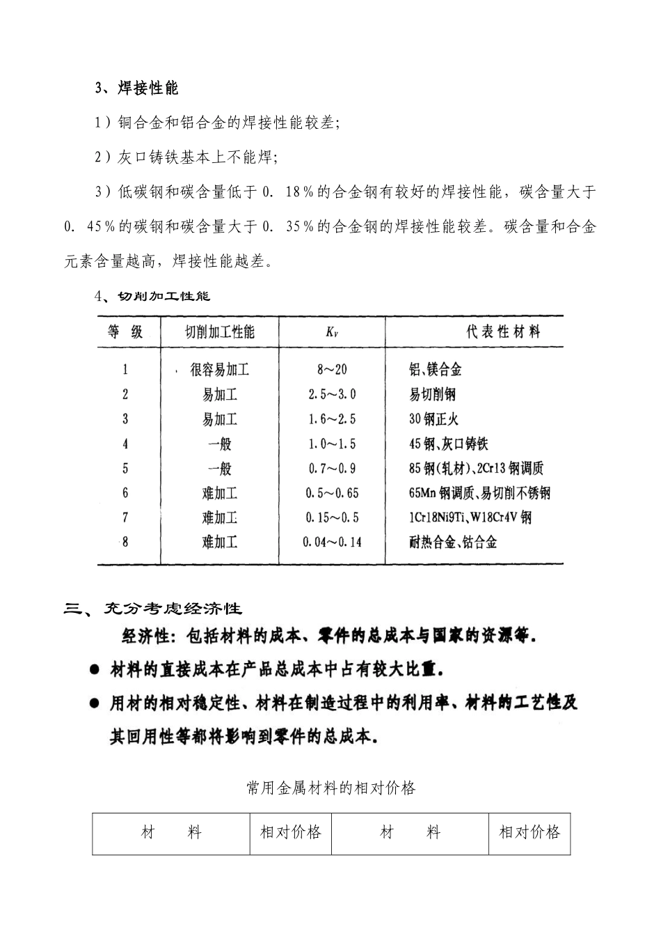 浅析机械零件选材_第3页