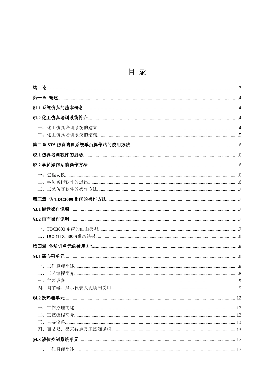 化工仿真实习_第1页