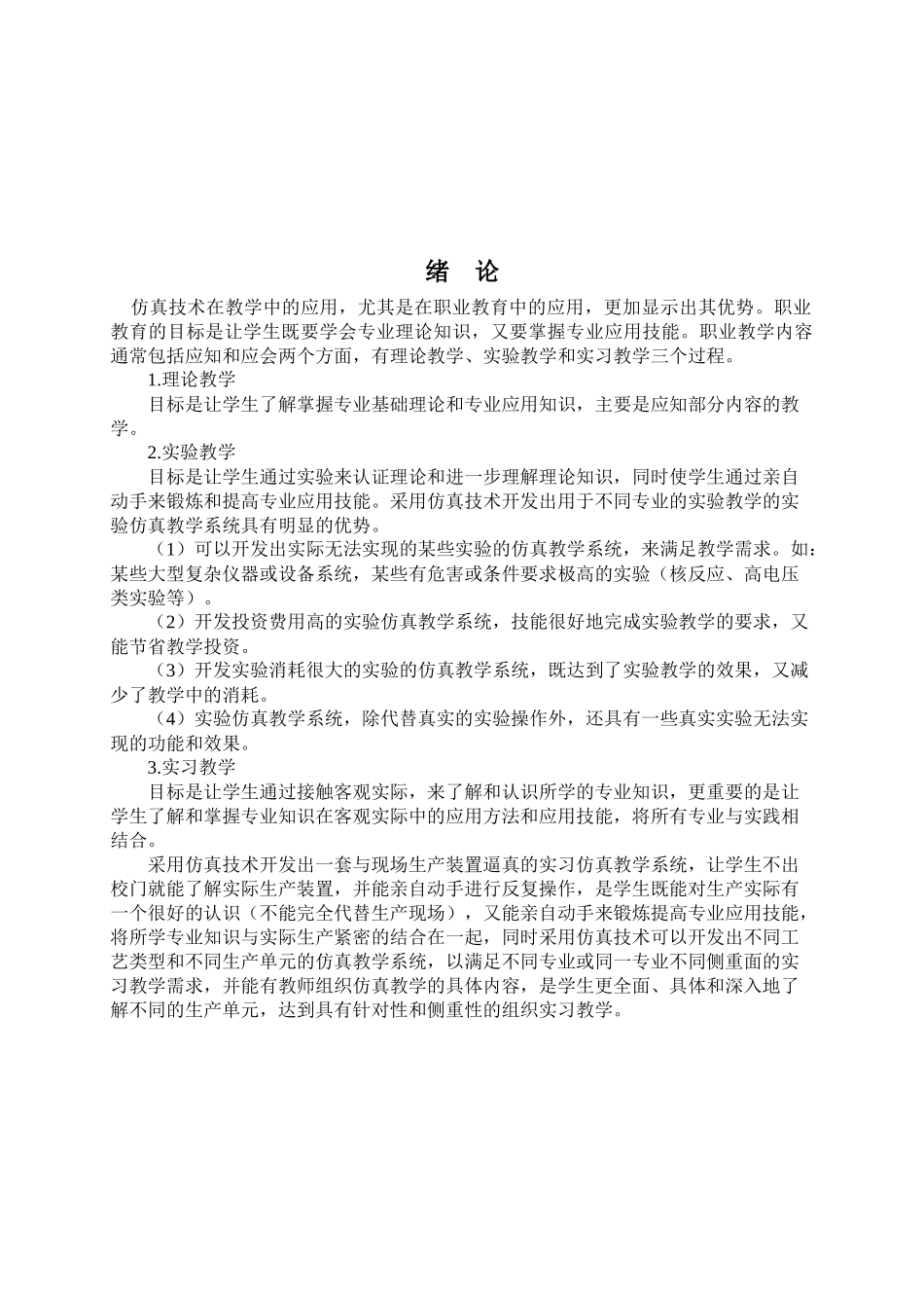 化工仿真实习_第3页