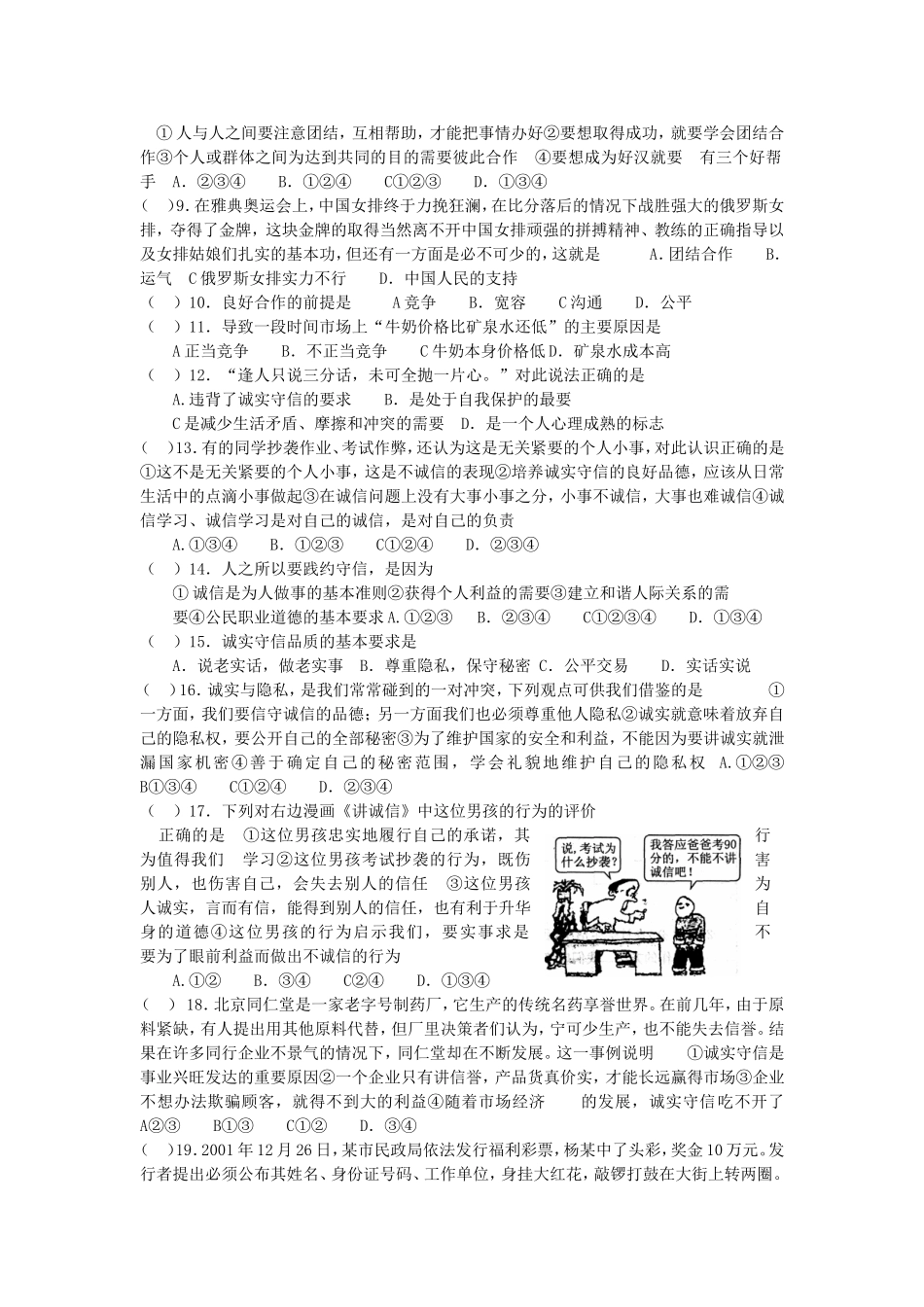 《学会合作》测试题_第2页