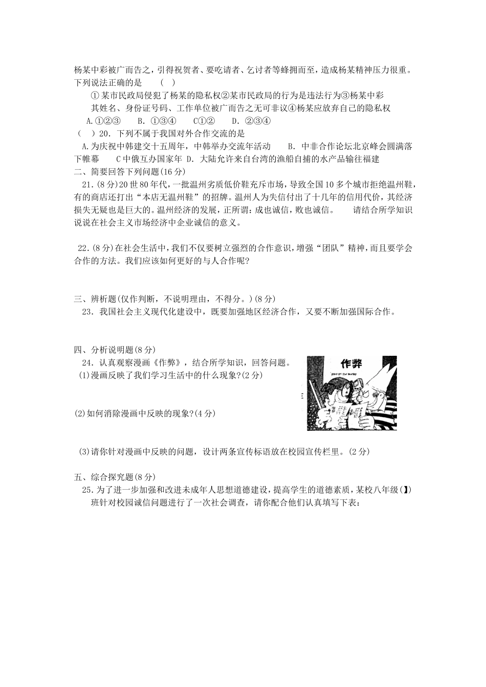 《学会合作》测试题_第3页