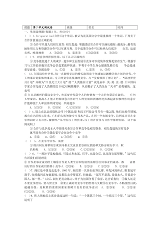 《学会合作》测试题