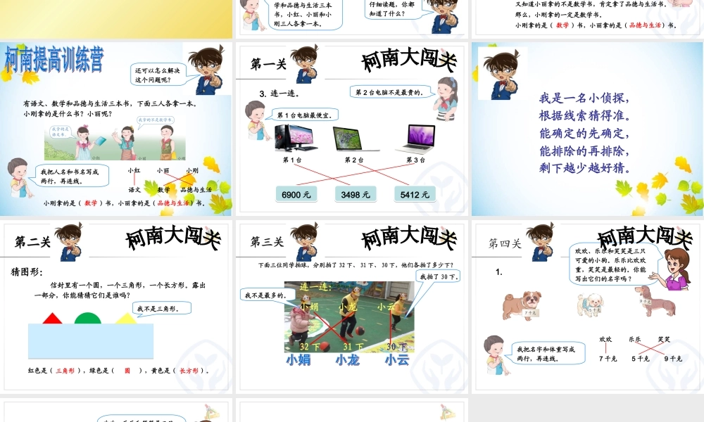 二年级数学下简单推理