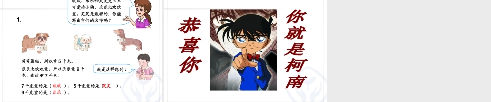 二年级数学下简单推理