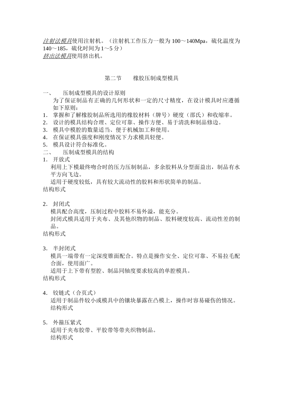 橡胶与塑料模具设计教案（DOC 102页）_第2页