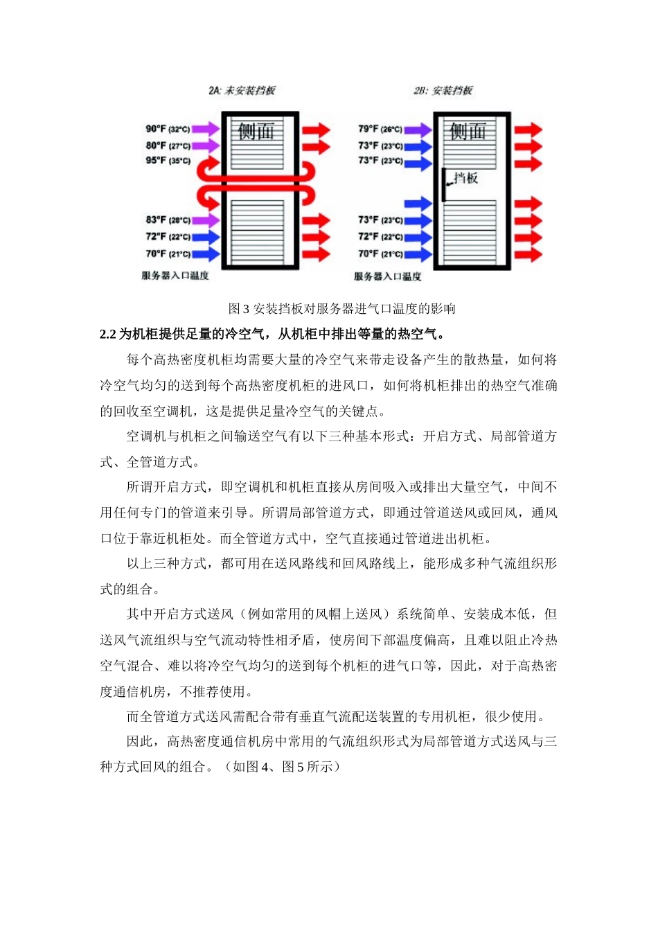 高热密度通信机房的空调解决方案_第3页