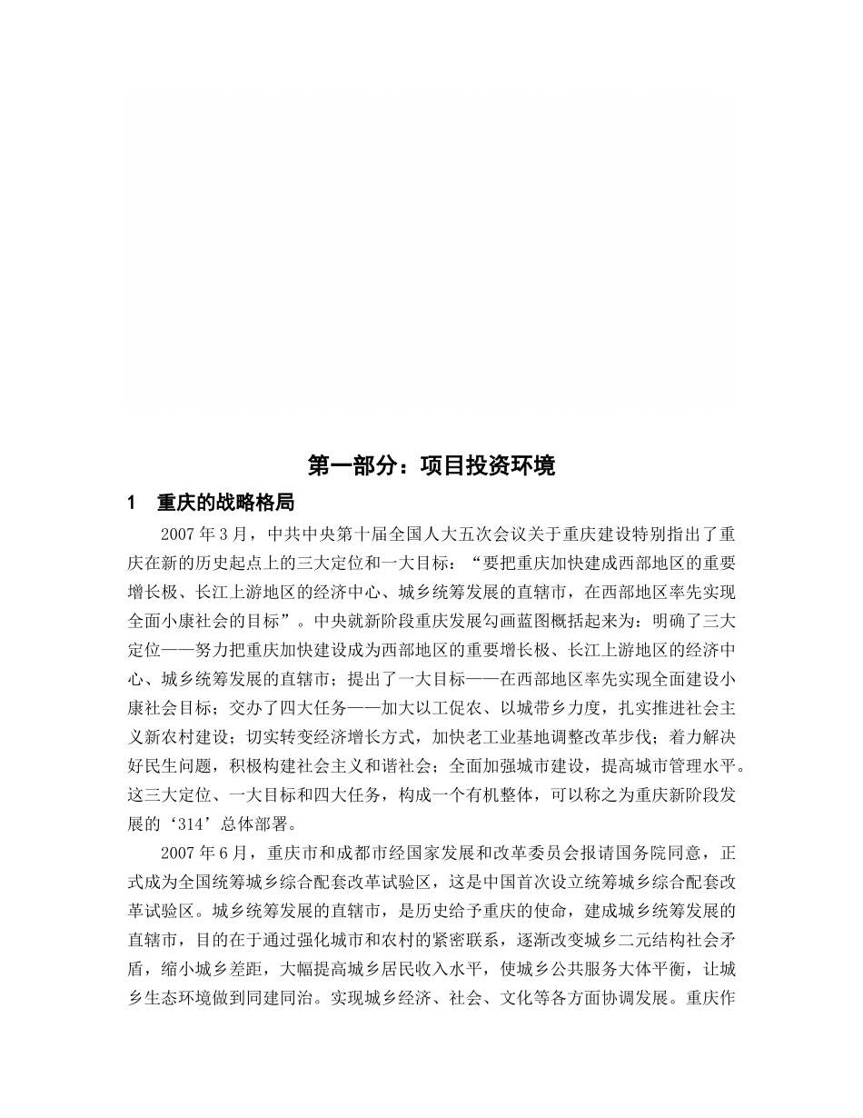 五星级酒店商业策划书_第1页