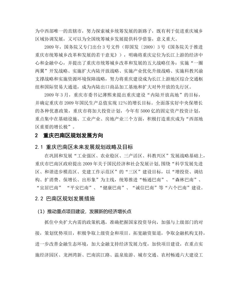 五星级酒店商业策划书_第2页