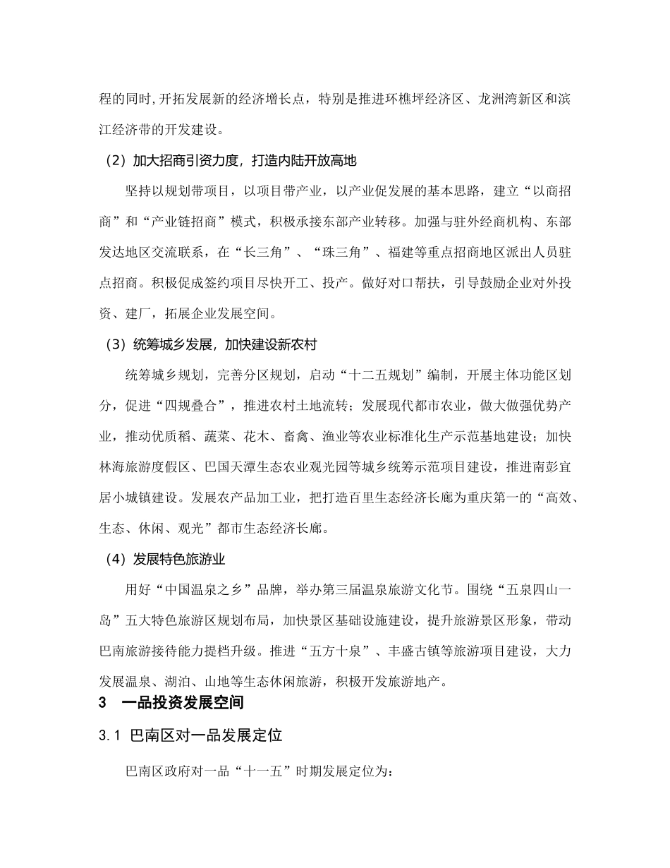 五星级酒店商业策划书_第3页