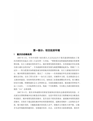 五星级酒店商业策划书