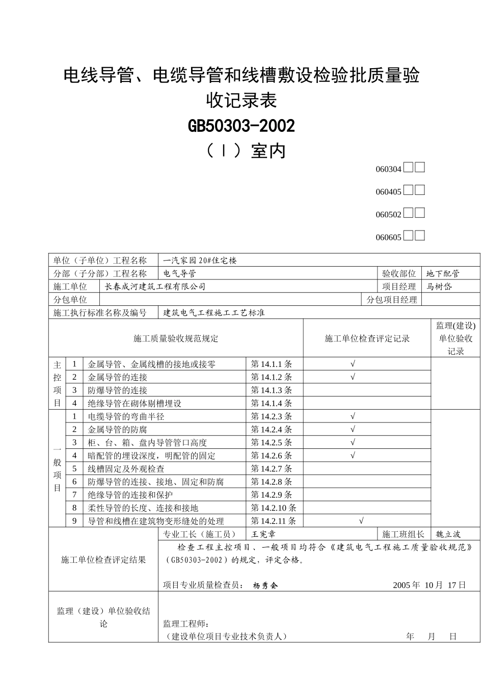 电气工程的施工管理表格_第3页