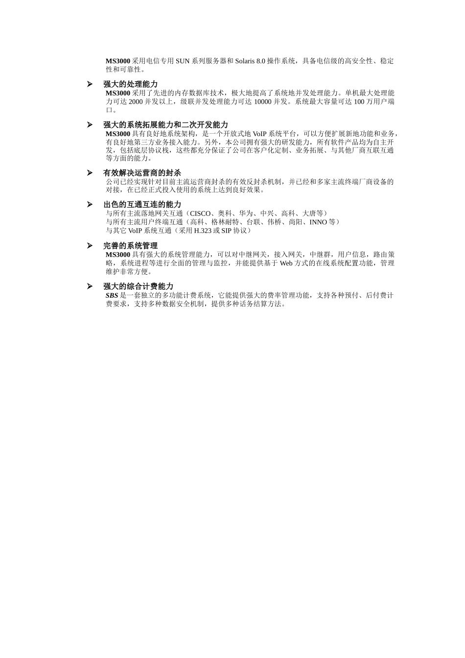 IP多业务通信系统_第2页